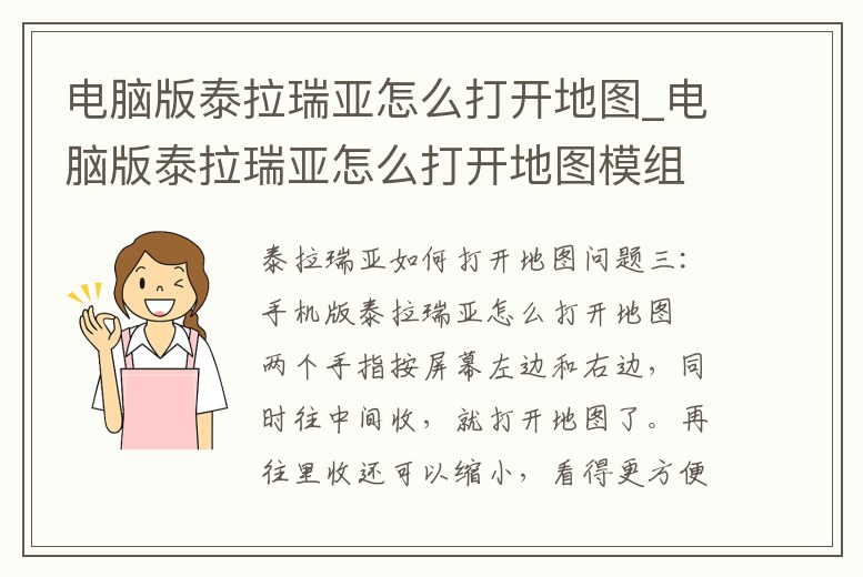 電腦版泰拉瑞亞怎么打開地圖_電腦版泰拉瑞亞怎么打開地圖模組