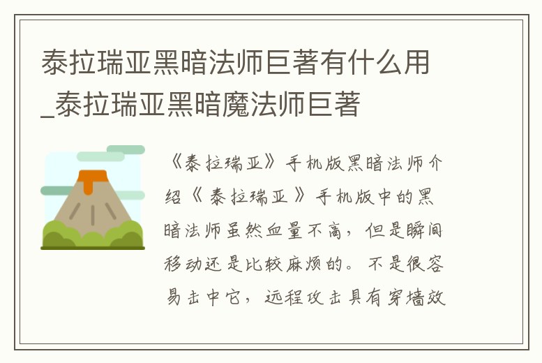 泰拉瑞亞黑暗法師巨著有什么用_泰拉瑞亞黑暗魔法師巨著