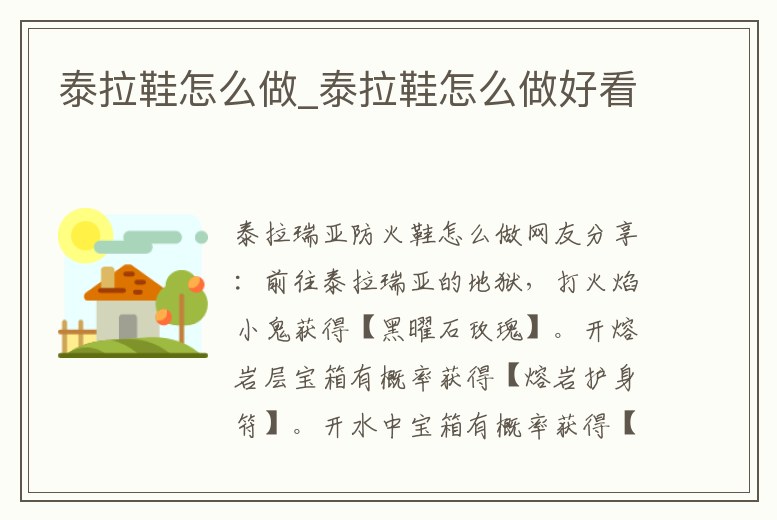 泰拉鞋怎么做_泰拉鞋怎么做好看