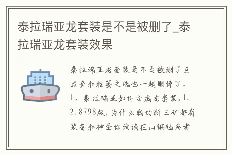 泰拉瑞亞龍套裝是不是被刪了_泰拉瑞亞龍套裝效果