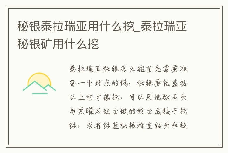 秘銀泰拉瑞亞用什么挖_泰拉瑞亞秘銀礦用什么挖