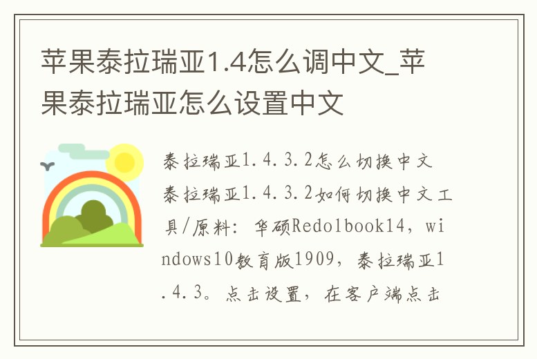 蘋果泰拉瑞亞1.4怎么調中文_蘋果泰拉瑞亞怎么設置中文