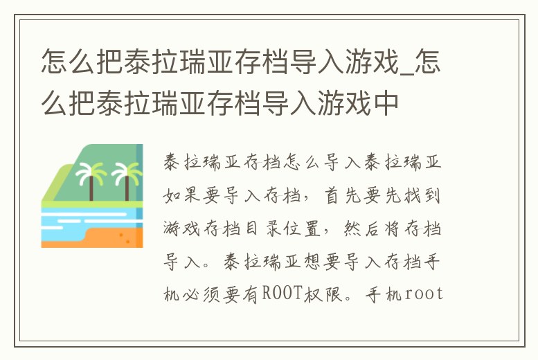怎么把泰拉瑞亞存檔導入游戲_怎么把泰拉瑞亞存檔導入游戲中