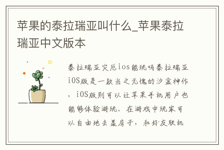 蘋果的泰拉瑞亞叫什么_蘋果泰拉瑞亞中文版本