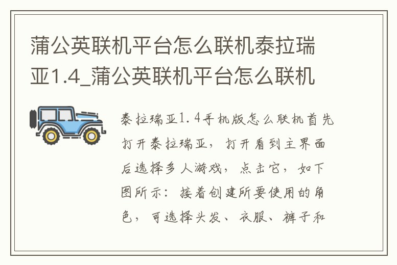 蒲公英聯機平臺怎么聯機泰拉瑞亞1.4_蒲公英聯機平臺怎么聯機泰拉瑞亞