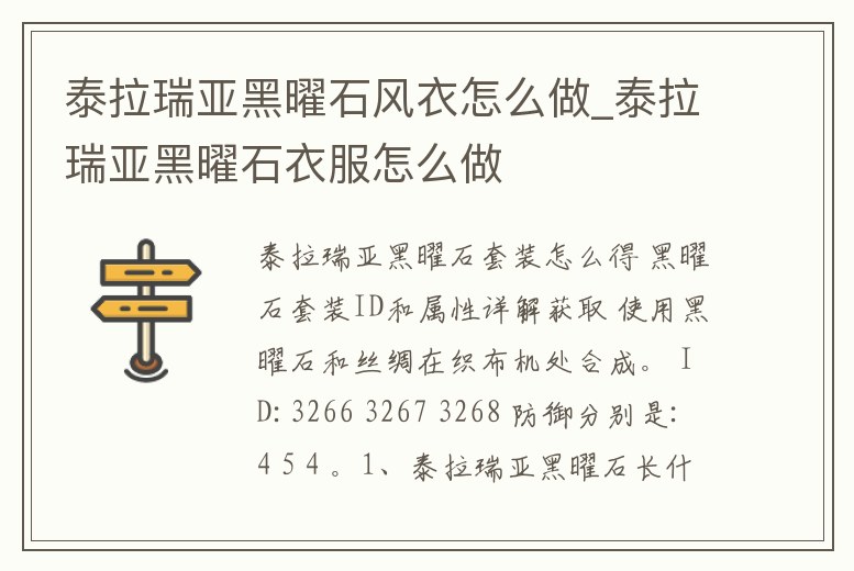 泰拉瑞亞黑曜石風(fēng)衣怎么做_泰拉瑞亞黑曜石衣服怎么做