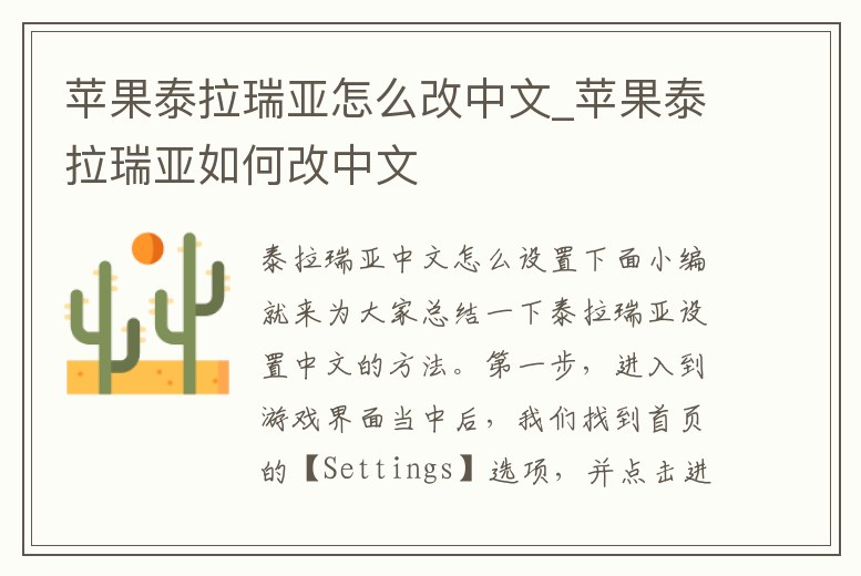 蘋果泰拉瑞亞怎么改中文_蘋果泰拉瑞亞如何改中文