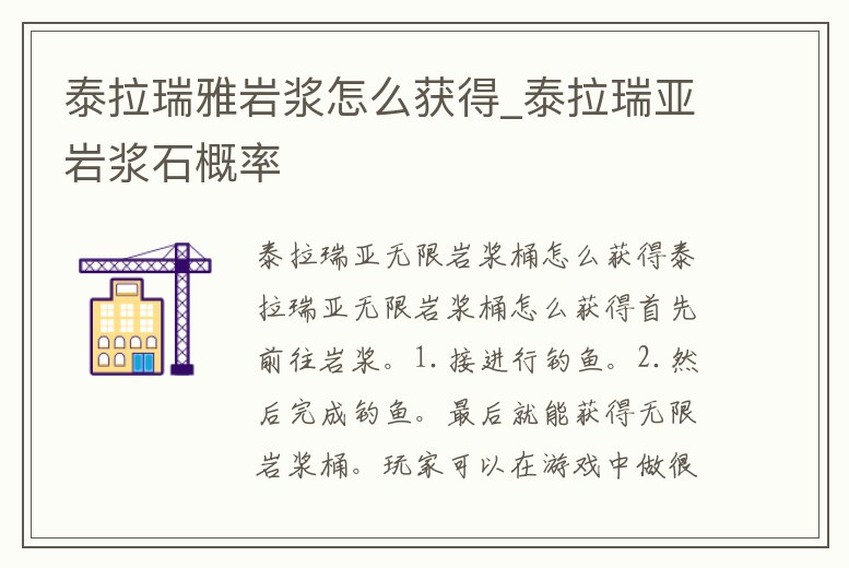 泰拉瑞雅巖漿怎么獲得_泰拉瑞亞巖漿石概率