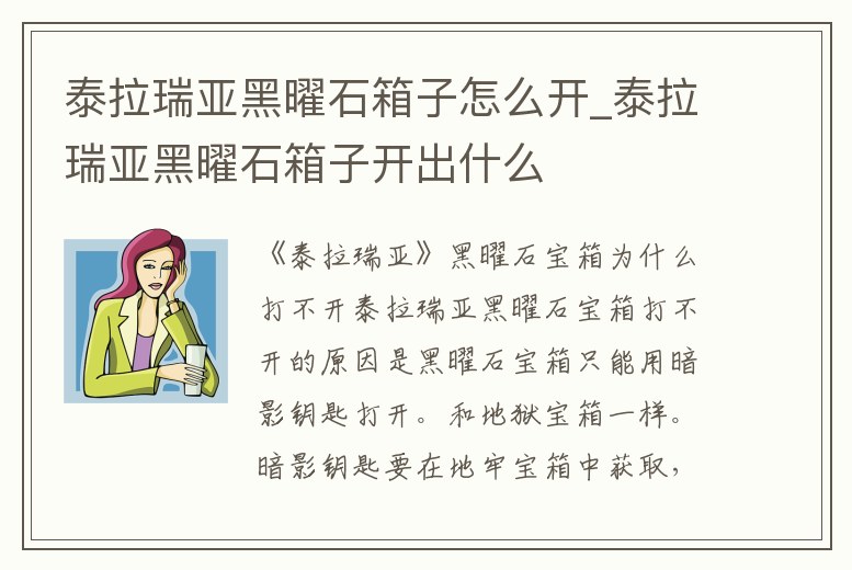 泰拉瑞亞黑曜石箱子怎么開_泰拉瑞亞黑曜石箱子開出什么