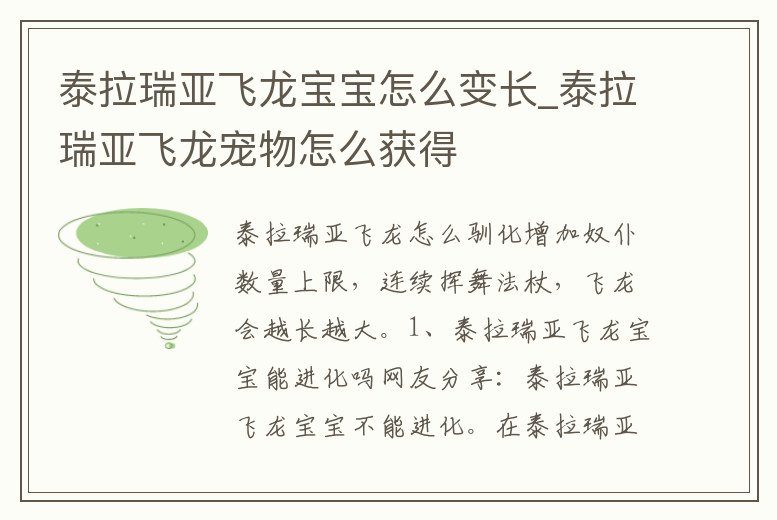 泰拉瑞亞飛龍寶寶怎么變長_泰拉瑞亞飛龍寵物怎么獲得