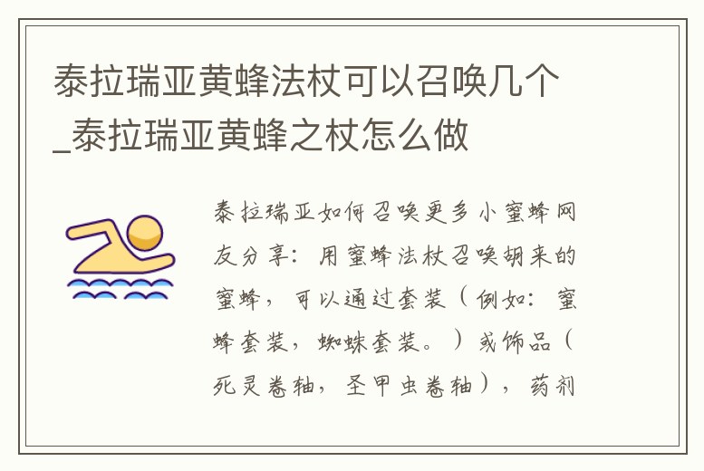 泰拉瑞亞黃蜂法杖可以召喚幾個_泰拉瑞亞黃蜂之杖怎么做