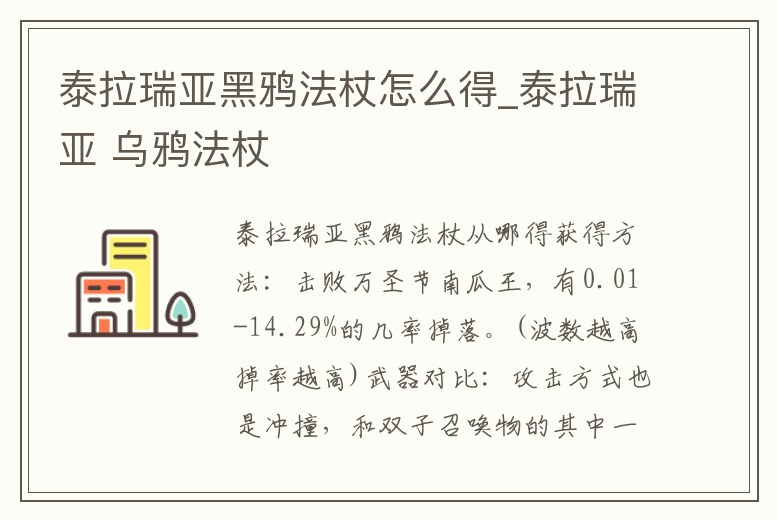 泰拉瑞亞黑鴉法杖怎么得_泰拉瑞亞 烏鴉法杖