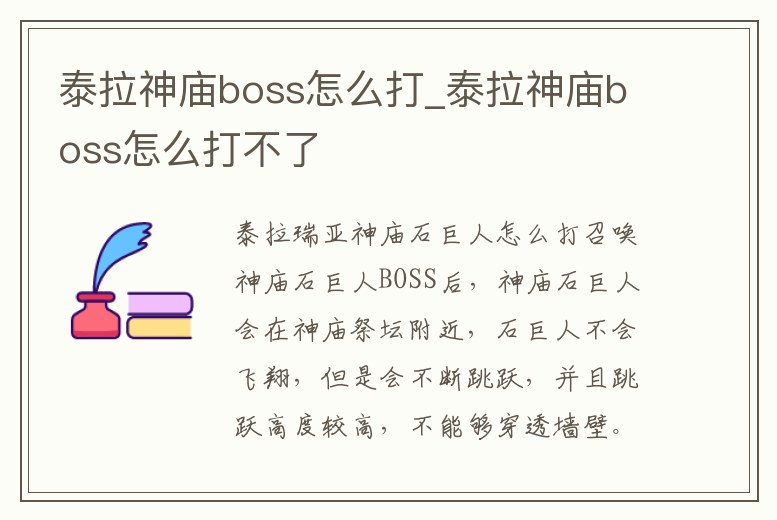 泰拉神廟boss怎么打_泰拉神廟boss怎么打不了