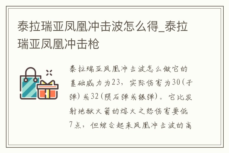 泰拉瑞亞鳳凰沖擊波怎么得_泰拉瑞亞鳳凰沖擊槍