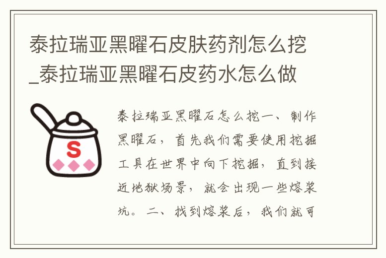 泰拉瑞亞黑曜石皮膚藥劑怎么挖_泰拉瑞亞黑曜石皮藥水怎么做