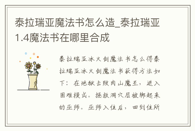 泰拉瑞亞魔法書怎么造_泰拉瑞亞1.4魔法書在哪里合成