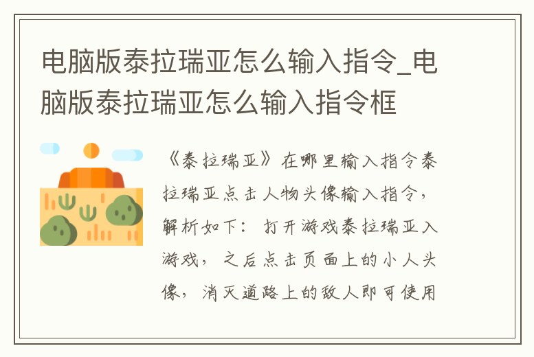 電腦版泰拉瑞亞怎么輸入指令_電腦版泰拉瑞亞怎么輸入指令框