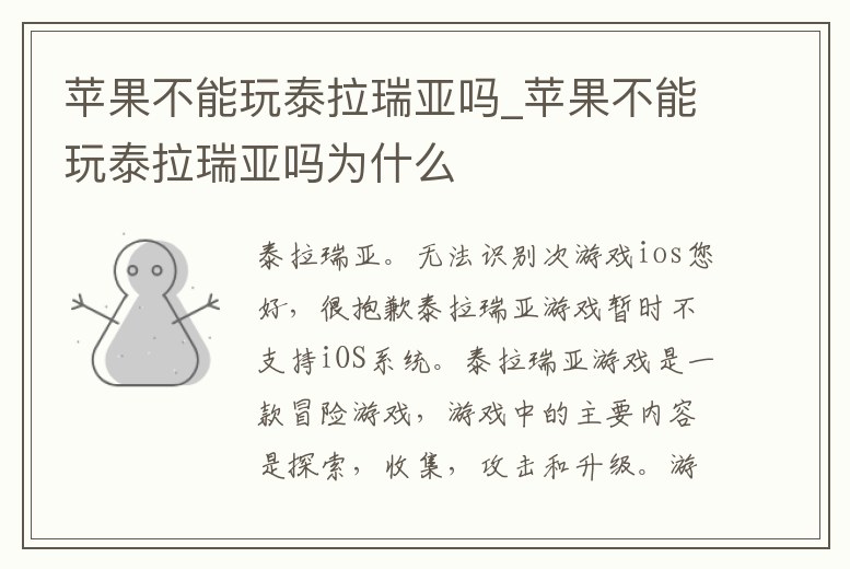 蘋果不能玩泰拉瑞亞嗎_蘋果不能玩泰拉瑞亞嗎為什么