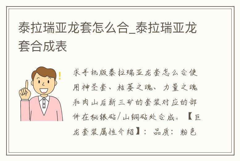 泰拉瑞亞龍套怎么合_泰拉瑞亞龍套合成表
