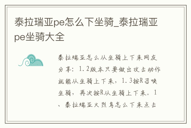 泰拉瑞亞pe怎么下坐騎_泰拉瑞亞pe坐騎大全
