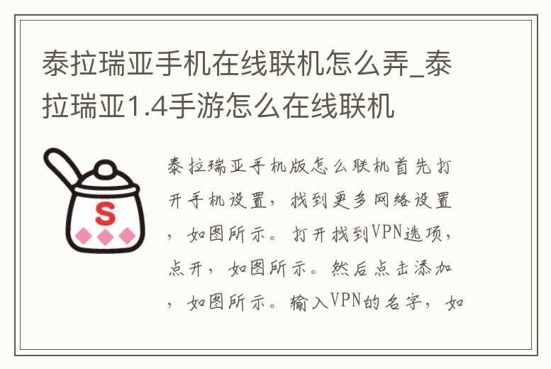泰拉瑞亞手機在線聯機怎么弄_泰拉瑞亞1.4手游怎么在線聯機