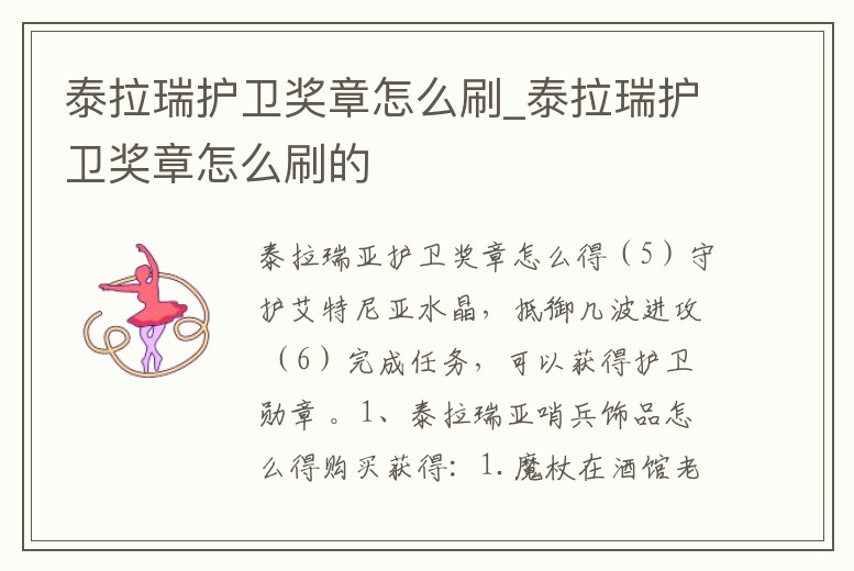 泰拉瑞護衛獎章怎么刷_泰拉瑞護衛獎章怎么刷的