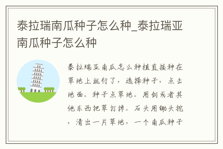 泰拉瑞南瓜種子怎么種_泰拉瑞亞南瓜種子怎么種