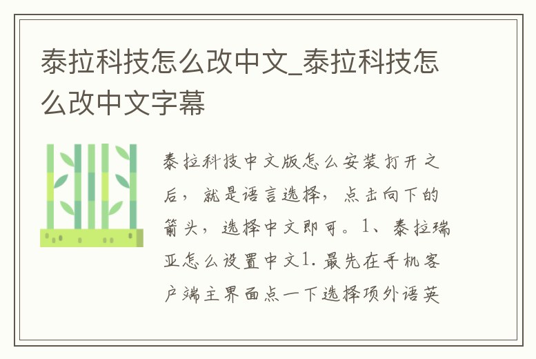 泰拉科技怎么改中文_泰拉科技怎么改中文字幕