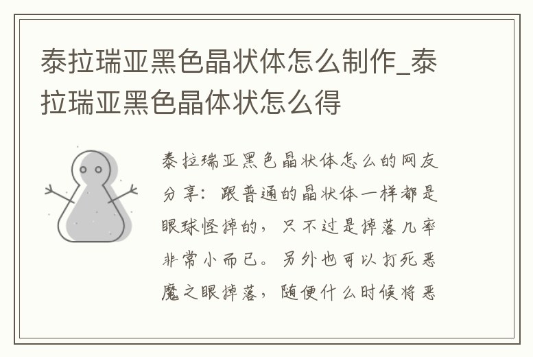 泰拉瑞亞黑色晶狀體怎么制作_泰拉瑞亞黑色晶體狀怎么得