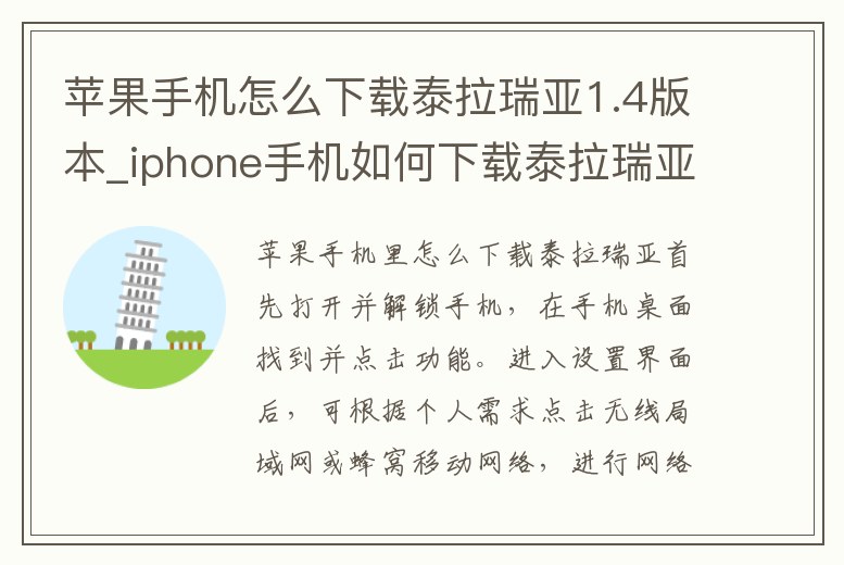 蘋果手機(jī)怎么下載泰拉瑞亞1.4版本_iphone手機(jī)如何下載泰拉瑞亞