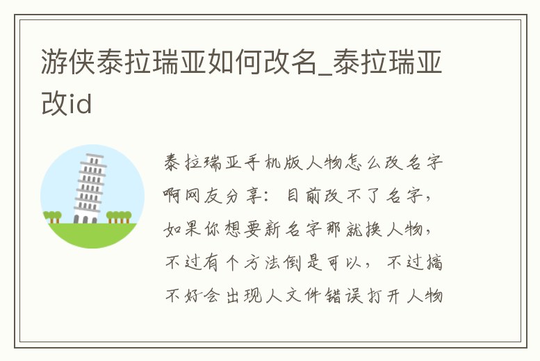 游俠泰拉瑞亞如何改名_泰拉瑞亞改id