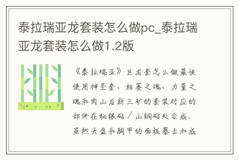 泰拉瑞亞龍?zhí)籽b怎么做pc_泰拉瑞亞龍?zhí)籽b怎么做1.2版