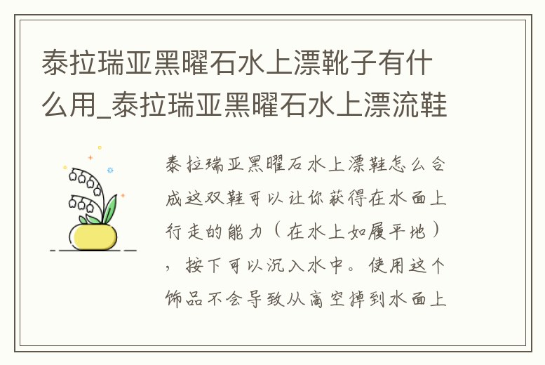 泰拉瑞亞黑曜石水上漂靴子有什么用_泰拉瑞亞黑曜石水上漂流鞋