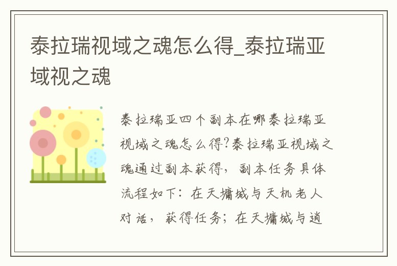 泰拉瑞視域之魂怎么得_泰拉瑞亞域視之魂