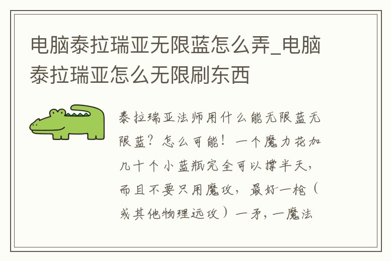 電腦泰拉瑞亞無限藍怎么弄_電腦泰拉瑞亞怎么無限刷東西