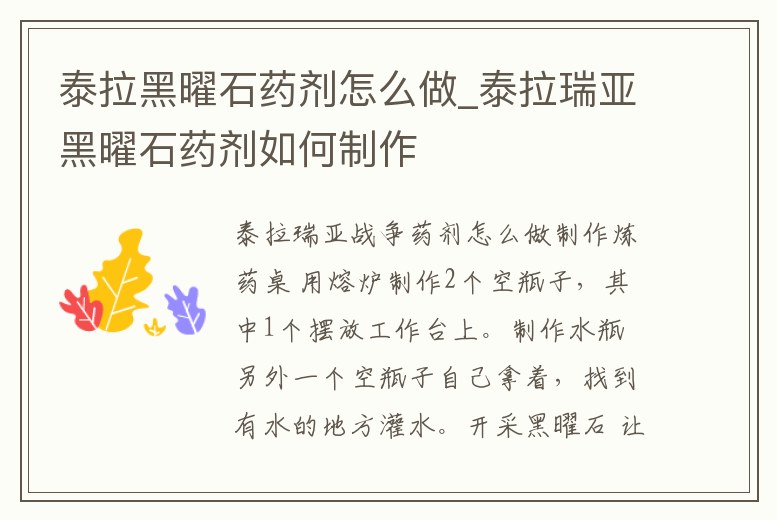 泰拉黑曜石藥劑怎么做_泰拉瑞亞黑曜石藥劑如何制作