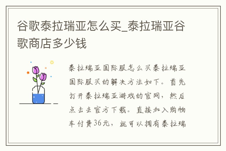 谷歌泰拉瑞亞怎么買_泰拉瑞亞谷歌商店多少錢
