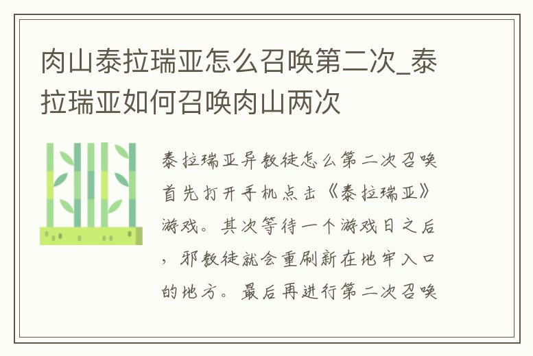 肉山泰拉瑞亞怎么召喚第二次_泰拉瑞亞如何召喚肉山兩次
