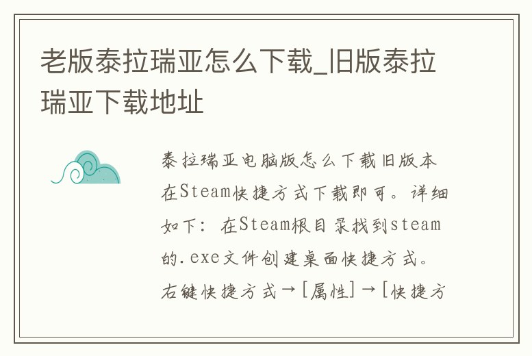 老版泰拉瑞亞怎么下載_舊版泰拉瑞亞下載地址