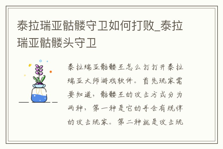 泰拉瑞亞骷髏守衛如何打敗_泰拉瑞亞骷髏頭守衛