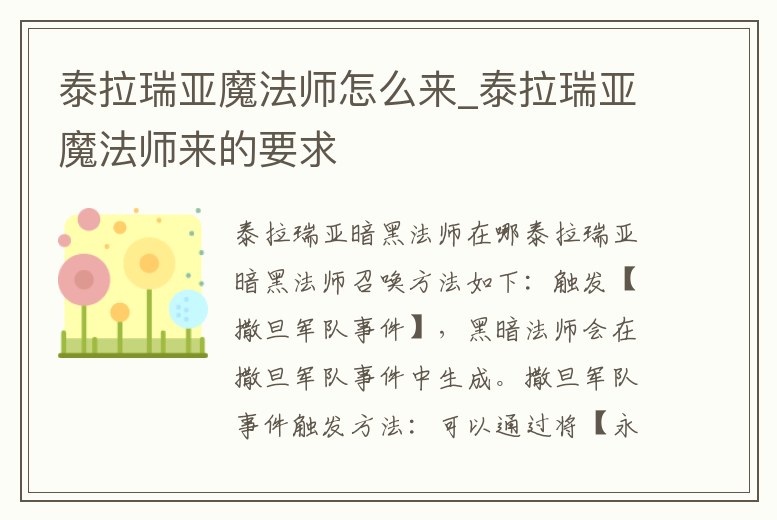 泰拉瑞亞魔法師怎么來_泰拉瑞亞魔法師來的要求