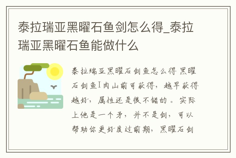 泰拉瑞亞黑曜石魚劍怎么得_泰拉瑞亞黑曜石魚能做什么