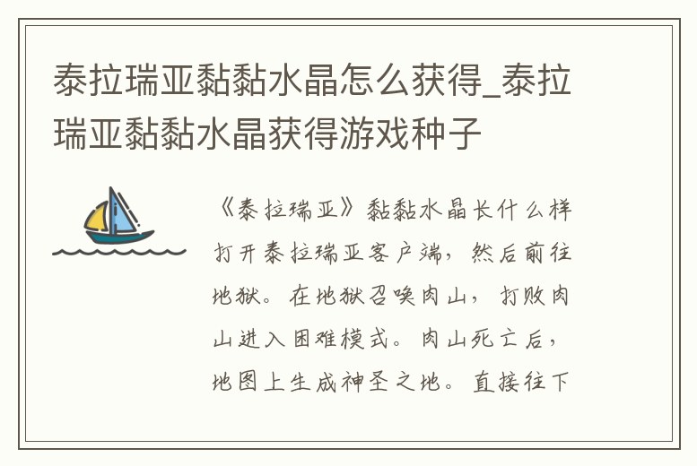 泰拉瑞亞黏黏水晶怎么獲得_泰拉瑞亞黏黏水晶獲得游戲種子