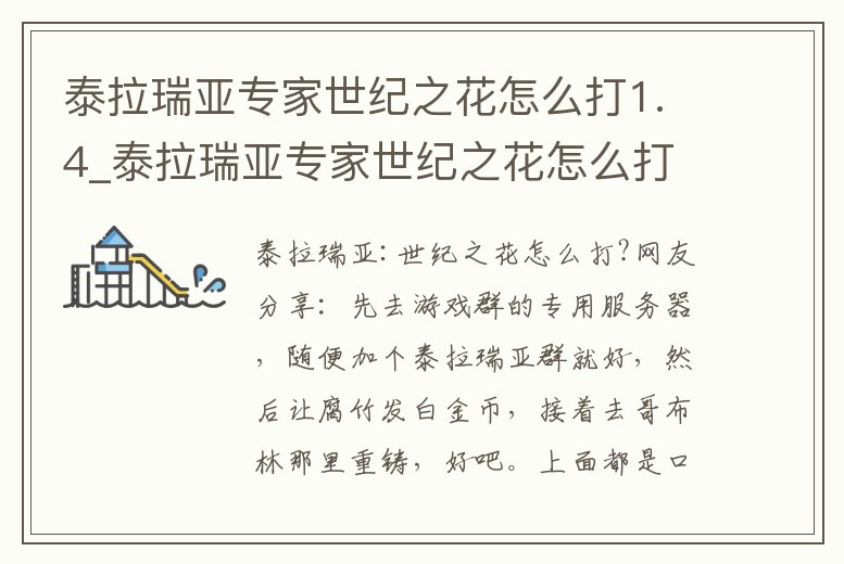 泰拉瑞亞專家世紀之花怎么打1.4_泰拉瑞亞專家世紀之花怎么打