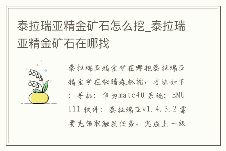泰拉瑞亞精金礦石怎么挖_泰拉瑞亞精金礦石在哪找