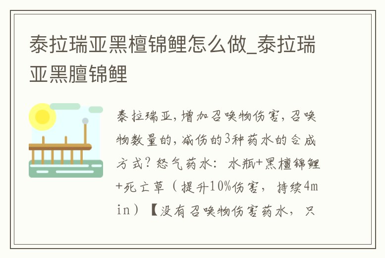 泰拉瑞亞黑檀錦鯉怎么做_泰拉瑞亞黑膻錦鯉