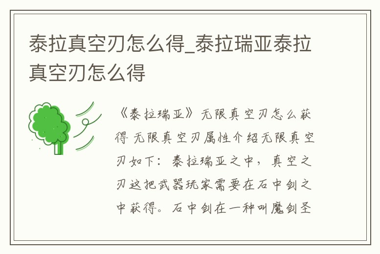 泰拉真空刃怎么得_泰拉瑞亞泰拉真空刃怎么得