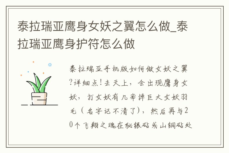 泰拉瑞亞鷹身女妖之翼怎么做_泰拉瑞亞鷹身護符怎么做