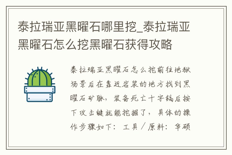 泰拉瑞亞黑曜石哪里挖_泰拉瑞亞黑曜石怎么挖黑曜石獲得攻略