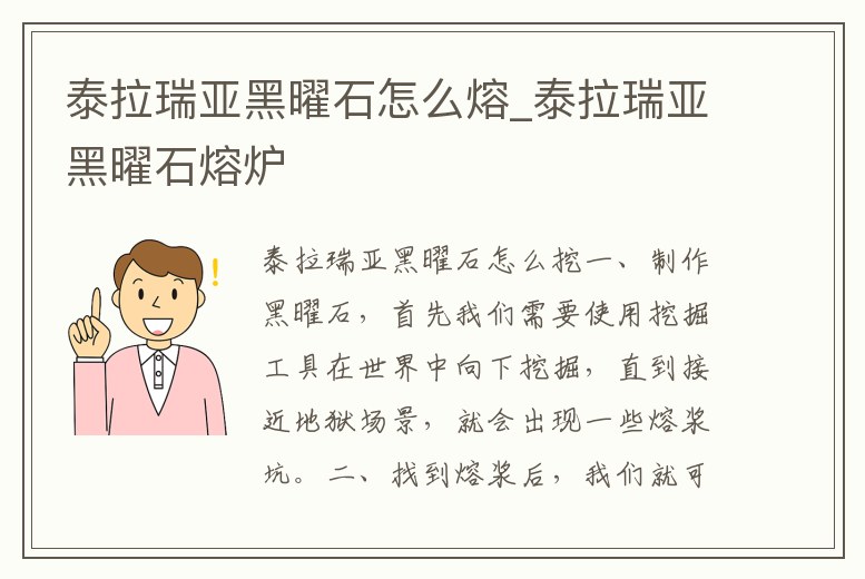 泰拉瑞亞黑曜石怎么熔_泰拉瑞亞黑曜石熔爐